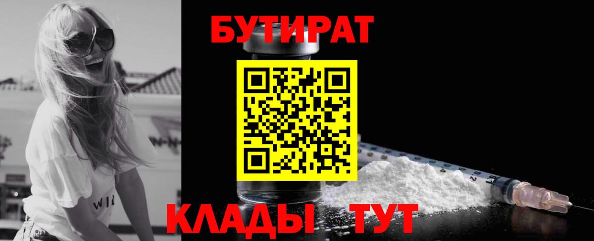 БУТИРАТ BDO  БУТИРАТ  Печора  Вход с VPN 
