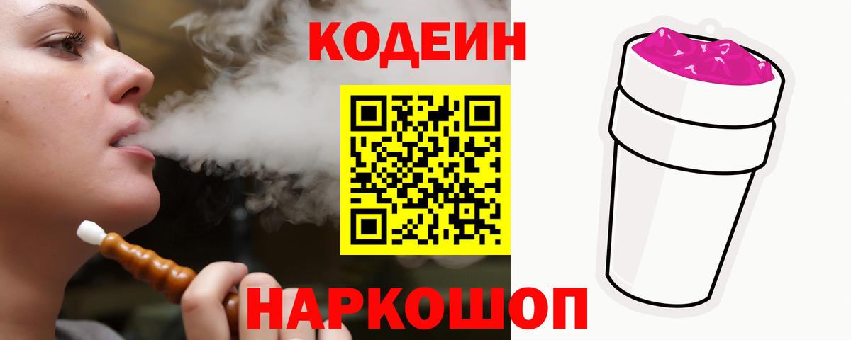 Кодеин напиток Lean (лин)  Вход с VPN  Печора  Кодеин напиток Lean (лин) 