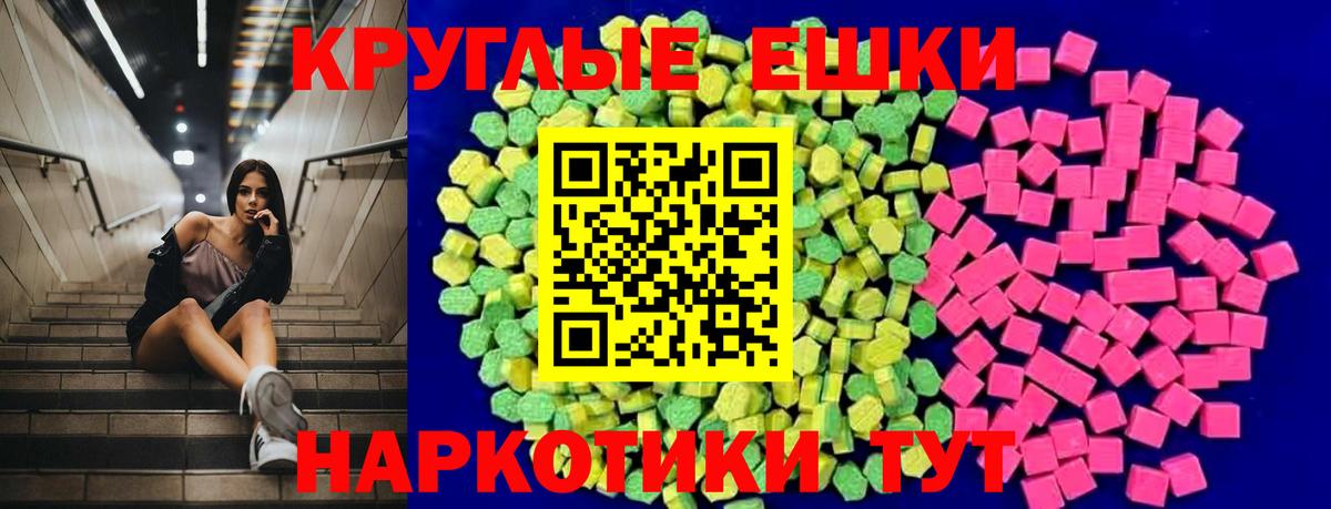 ЭКСТАЗИ круглые Печора