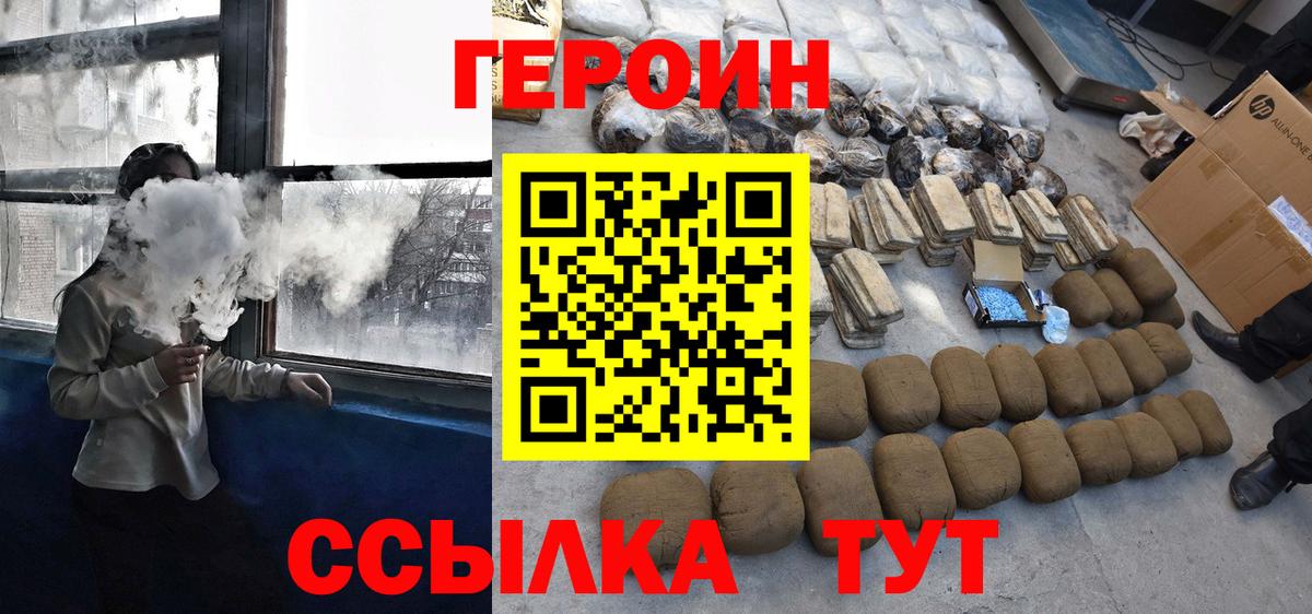 Героин герыч Печора