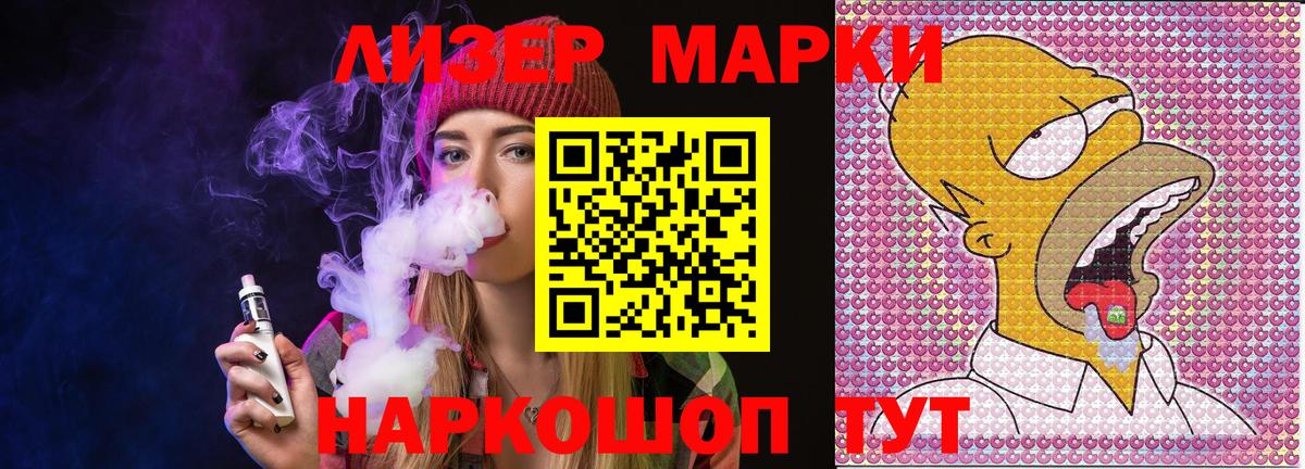 Марки 25I-NBOMe 1,5мг Печора